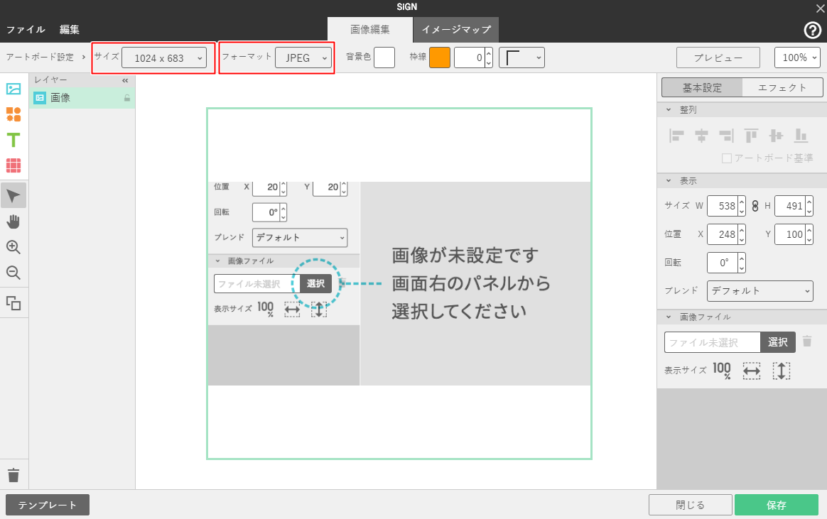 画像全体のサイズやファイル形式を指定する