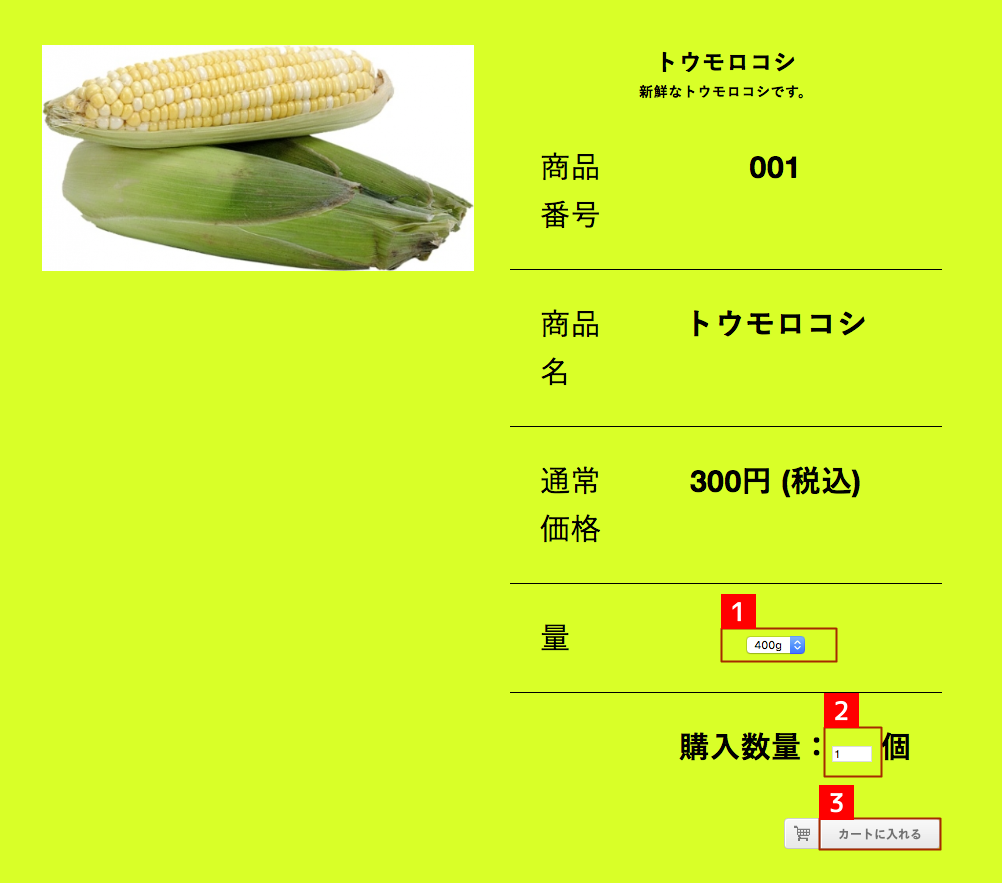 ショッピングサイトの動作を確認する（物販商品）