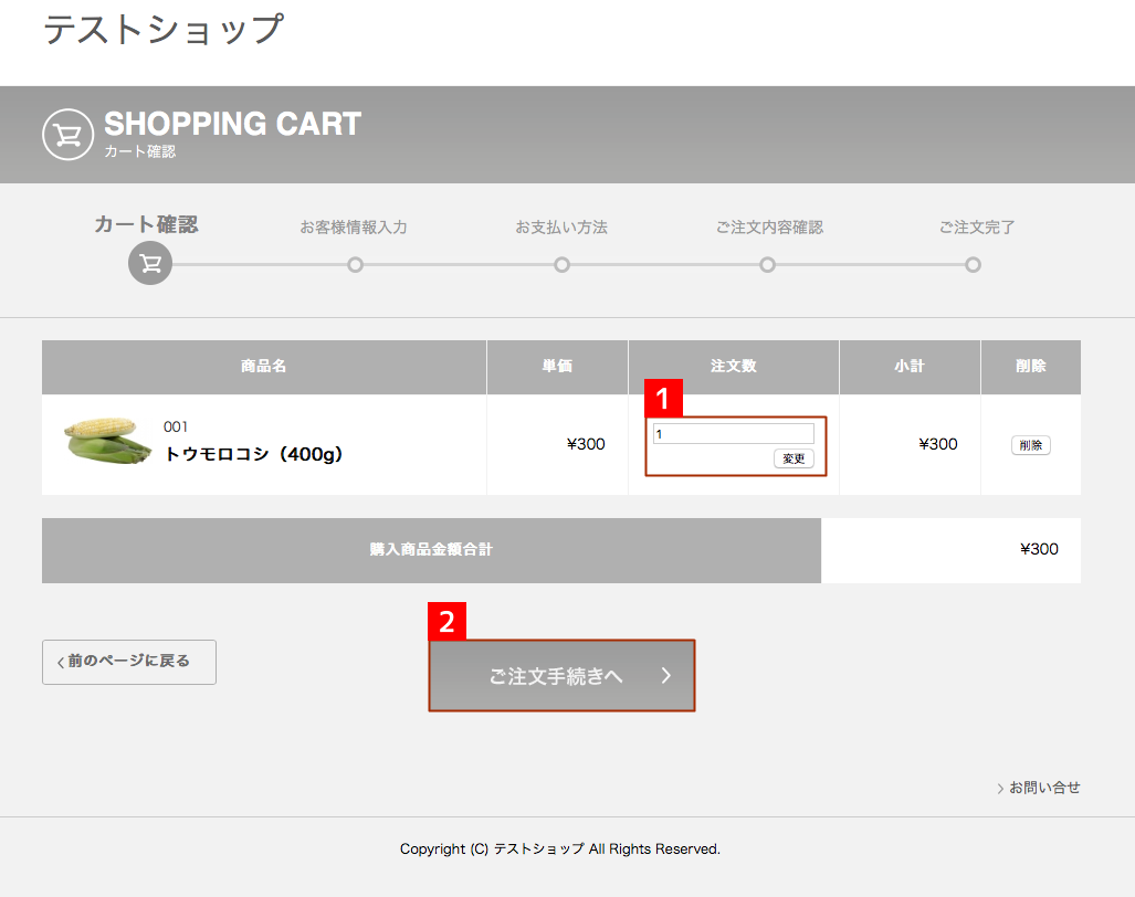 ショッピングサイトの動作を確認する（物販商品）