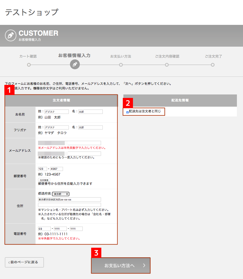 ショッピングサイトの動作を確認する（物販商品）