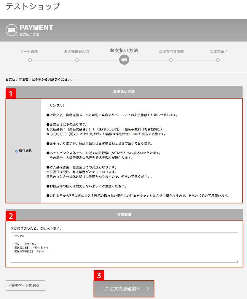 ショッピングサイトの動作を確認する（物販商品）