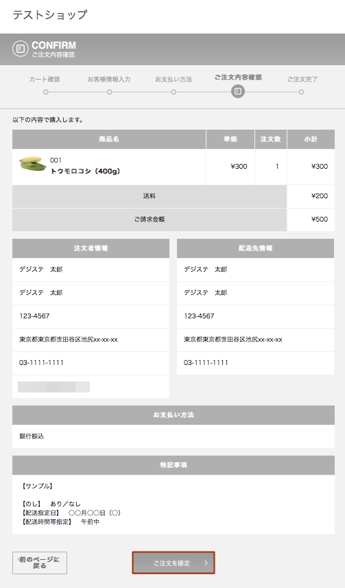 ショッピングサイトの動作を確認する（物販商品）