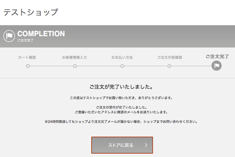 ショッピングサイトの動作を確認する（物販商品）