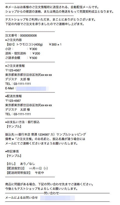 ショッピングサイトの動作を確認する（物販商品）
