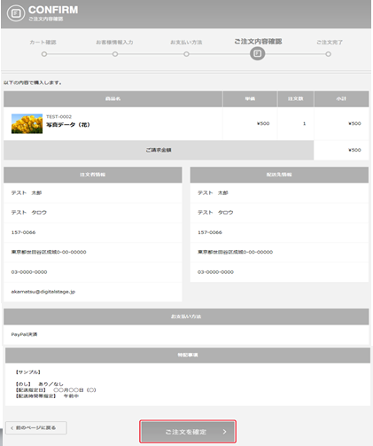 ショッピングサイトの動作を確認する（ダウンロード商品）