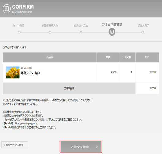 ショッピングサイトの動作を確認する（ダウンロード商品）