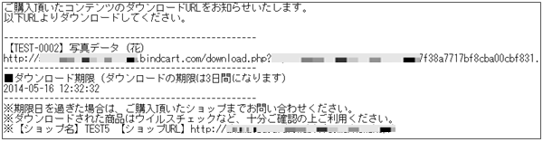 ショッピングサイトの動作を確認する（ダウンロード商品）