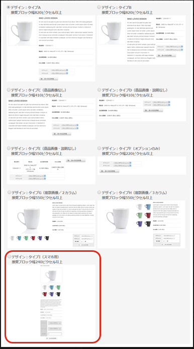 BiNDカートの各コースの機能の違い