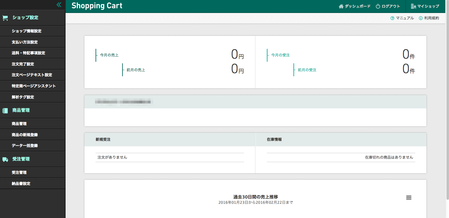 BiNDカートの管理画面（＝ダッシュボード）を起動する