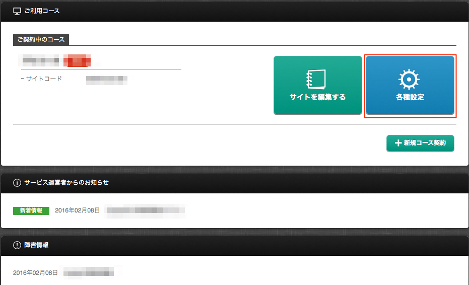 新規でショップを開設する