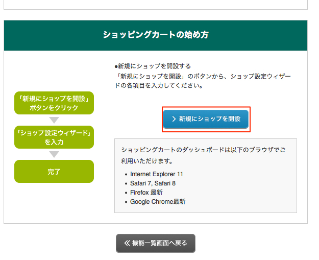 新規でショップを開設する