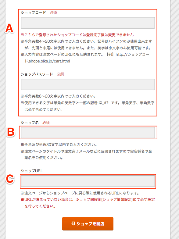 新規でショップを開設する