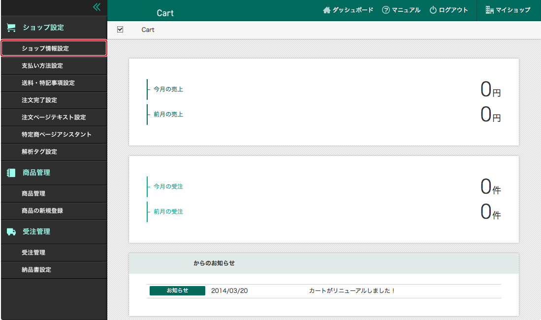 ショップ情報設定