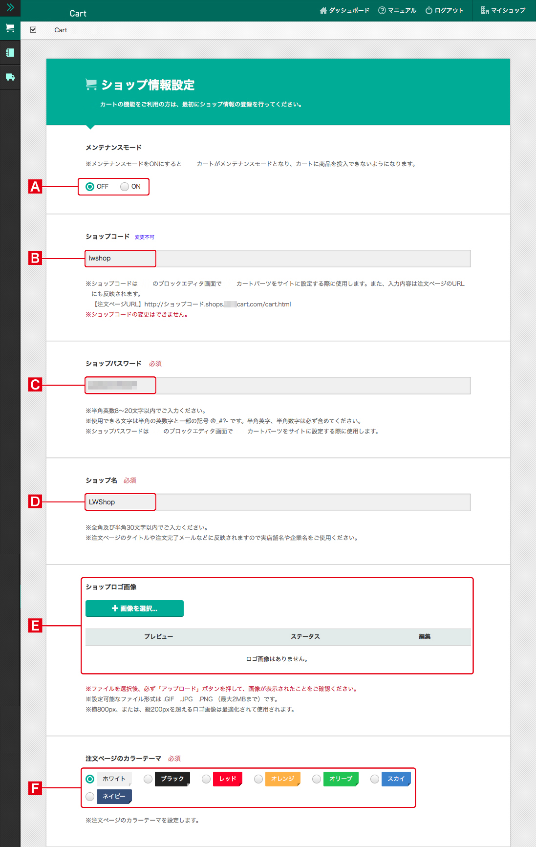 ショップ情報設定