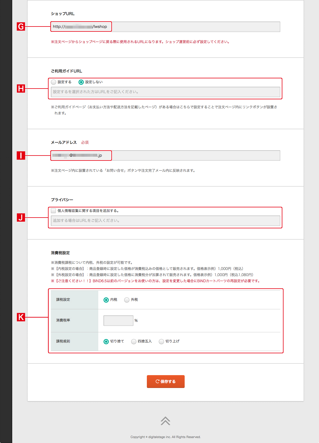 ショップ情報設定