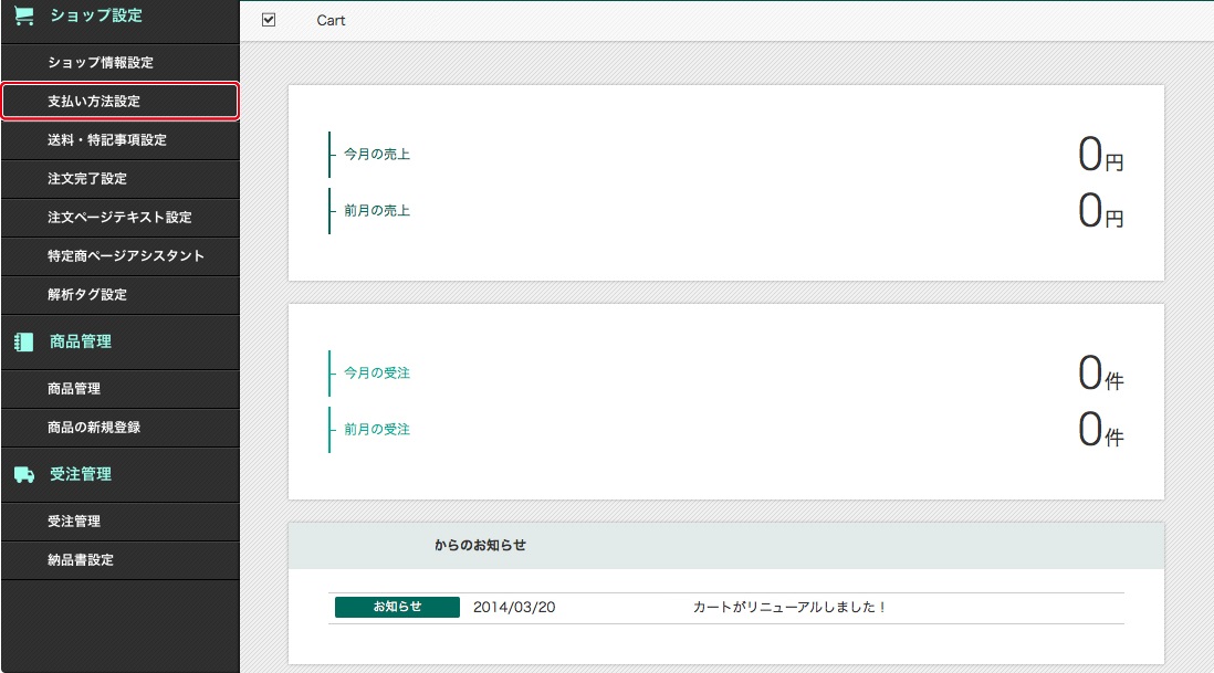 オンラインショップの支払い方法設定【BiND Cart】