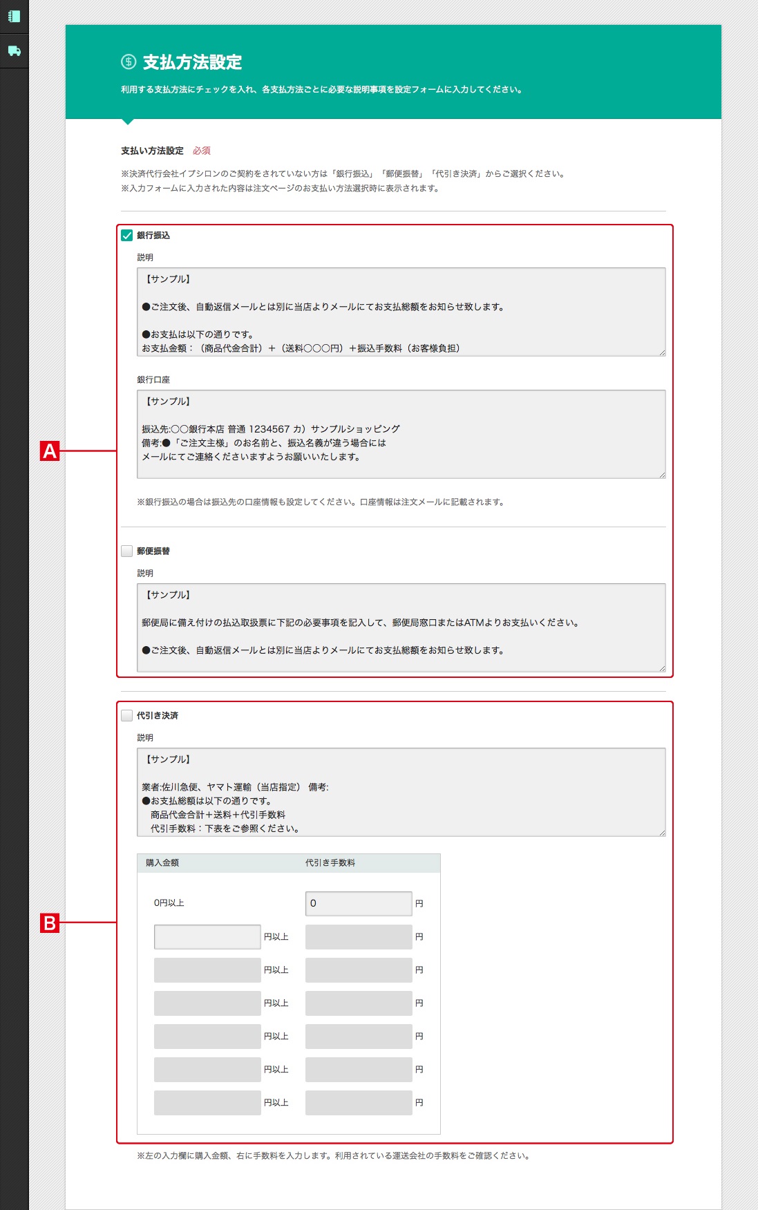 オンラインショップの支払い方法設定【BiND Cart】
