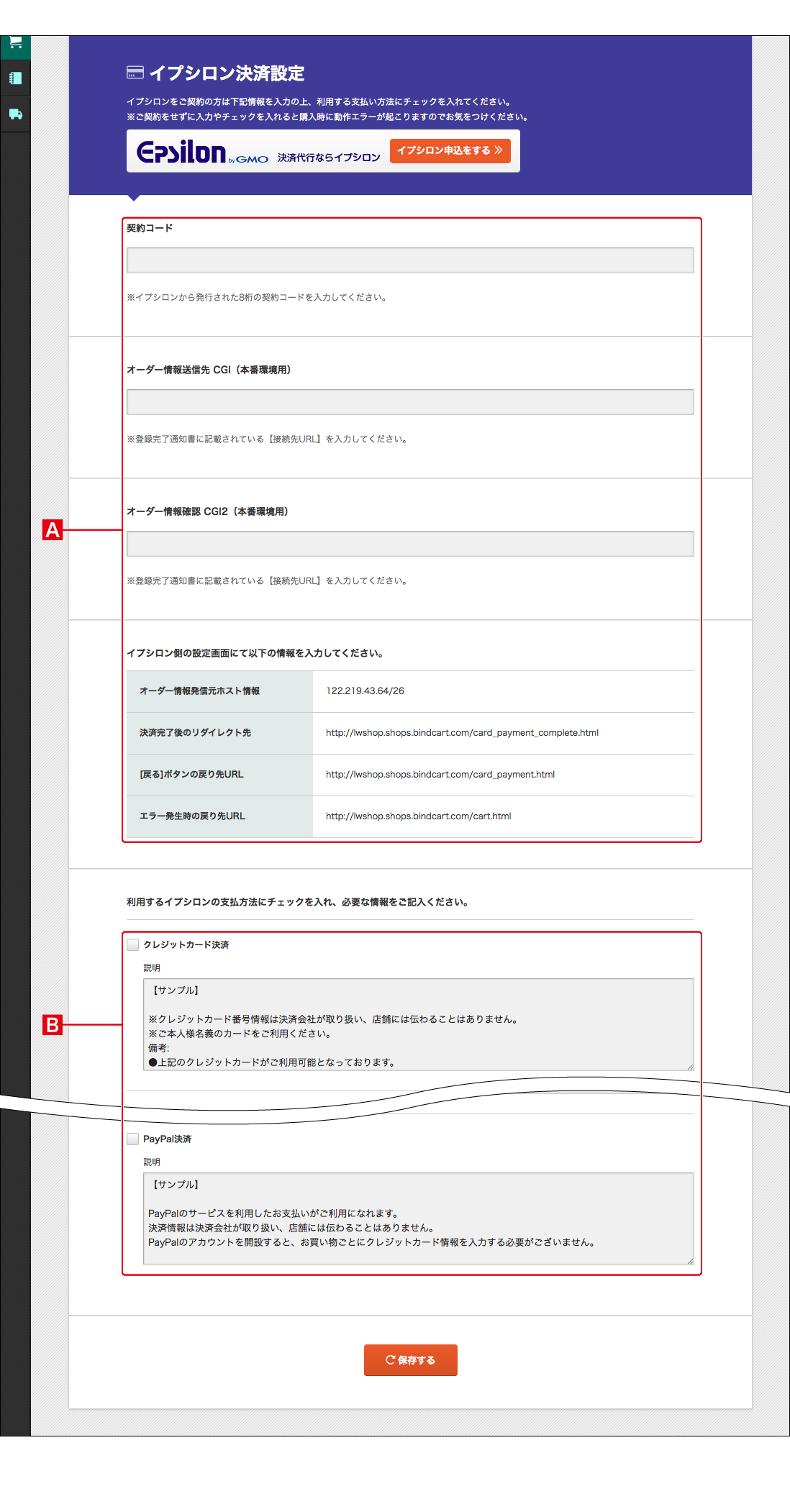オンラインショップの支払い方法設定【BiND Cart】