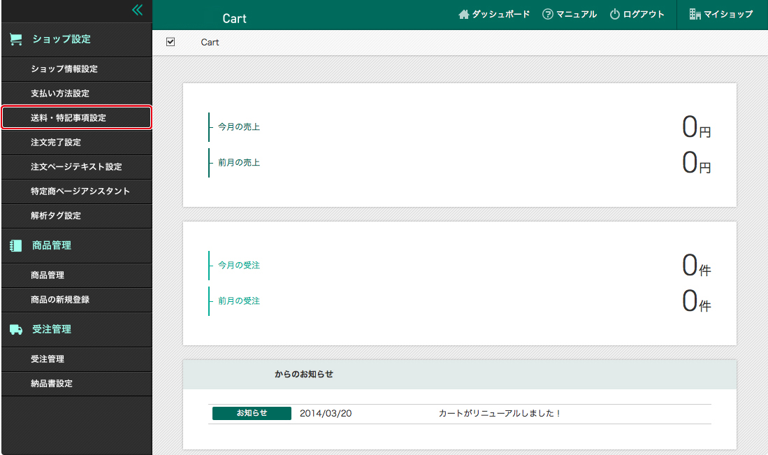 送料・特記事項設定