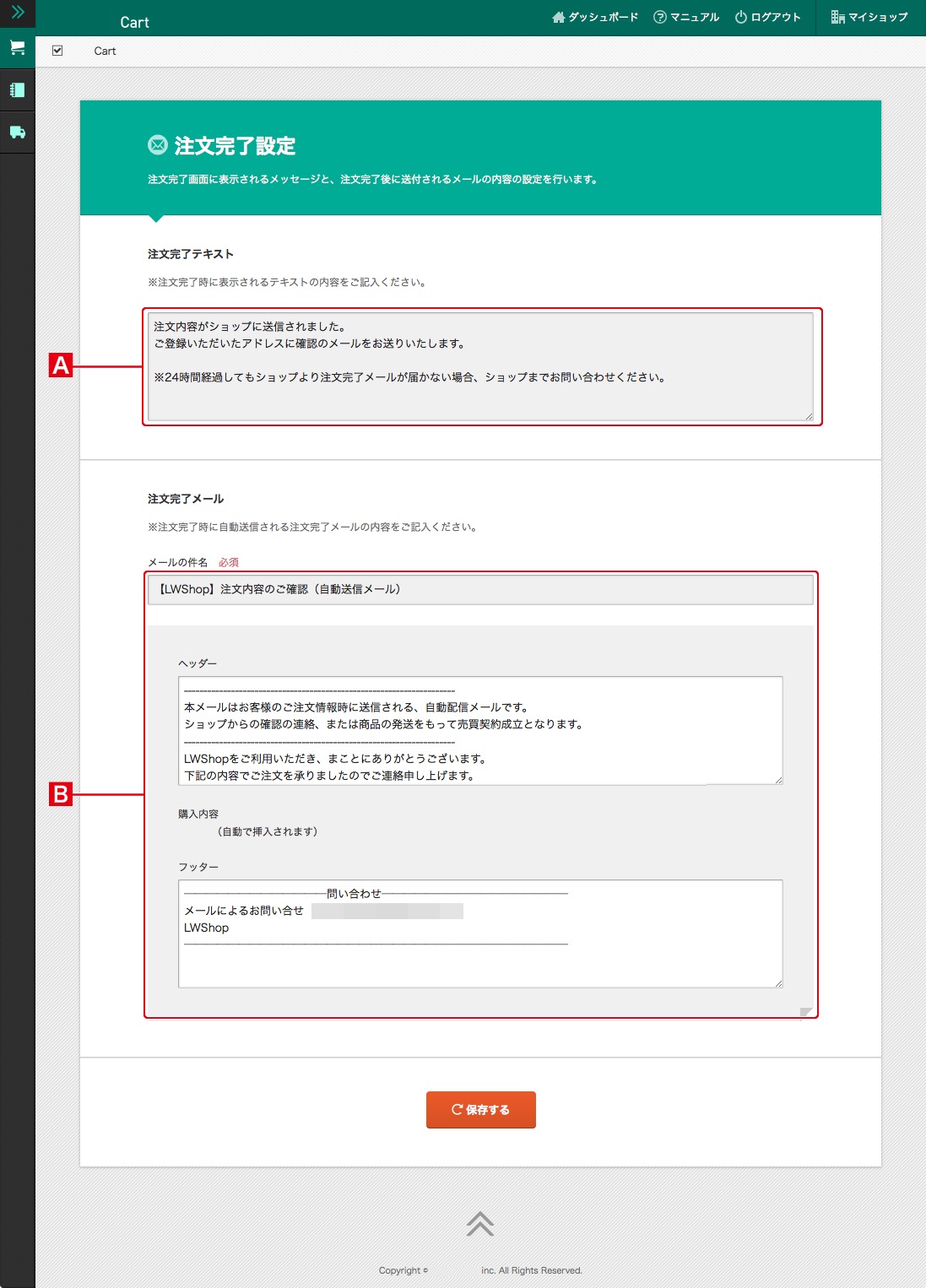 注文完了設定