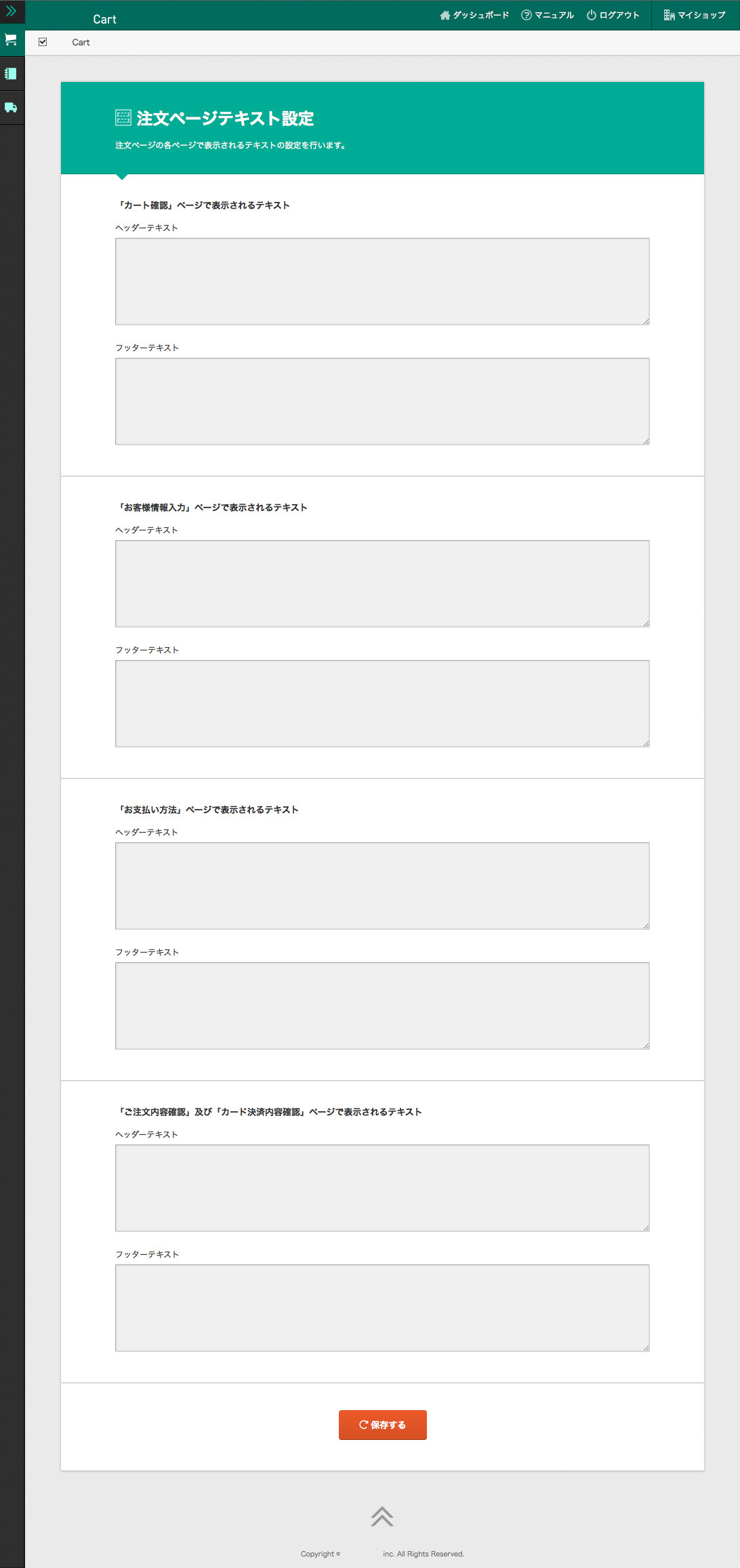 注文ページテキスト設定