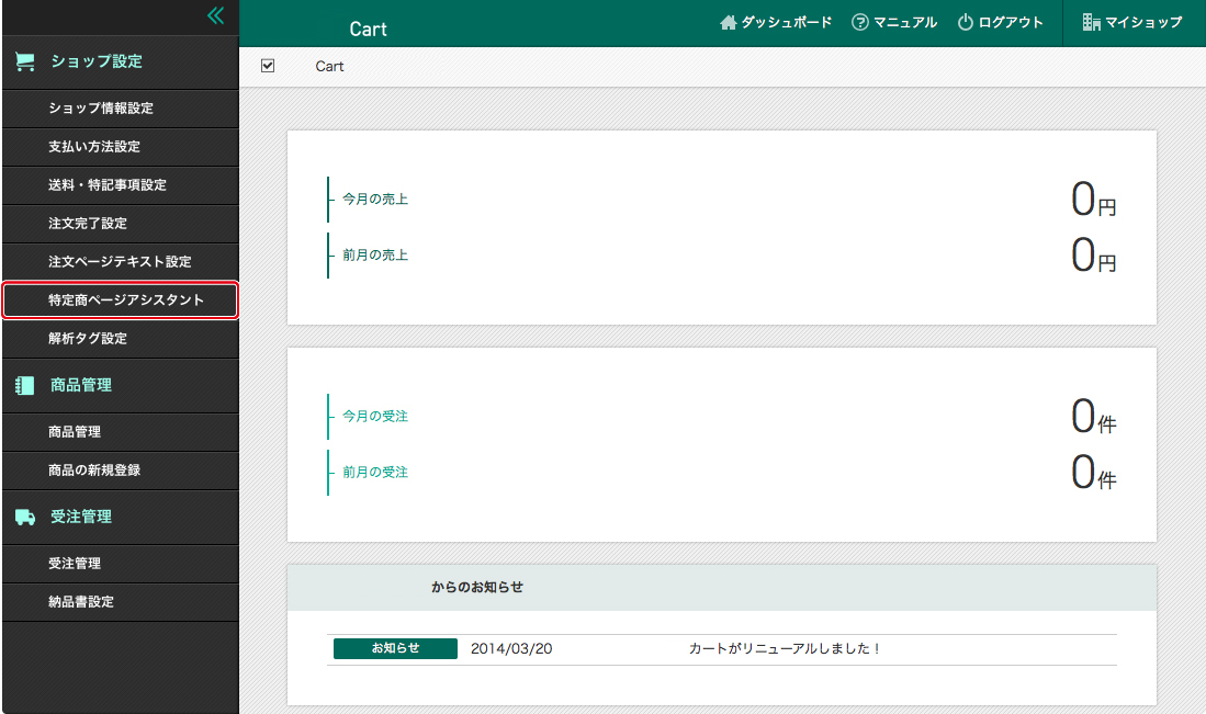特定商ページアシスタント