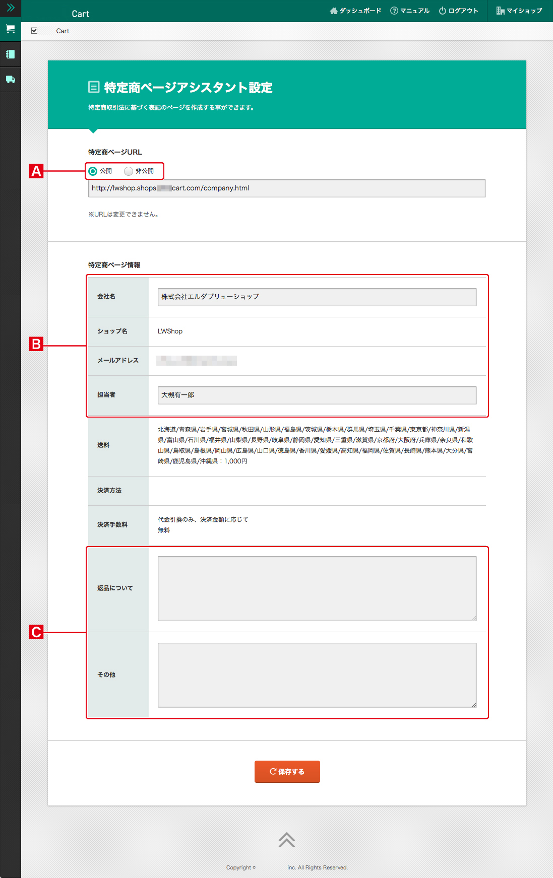 特定商ページアシスタント