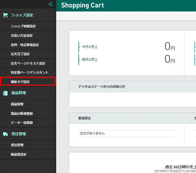 解析タグ設定