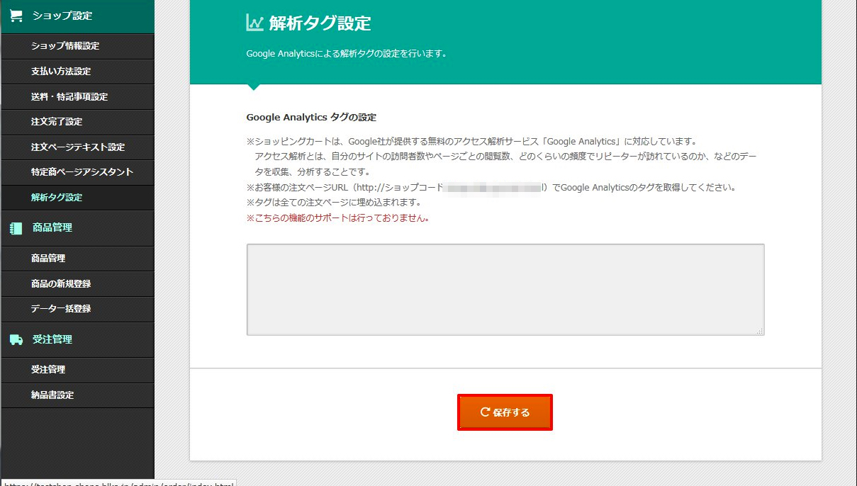 解析タグ設定