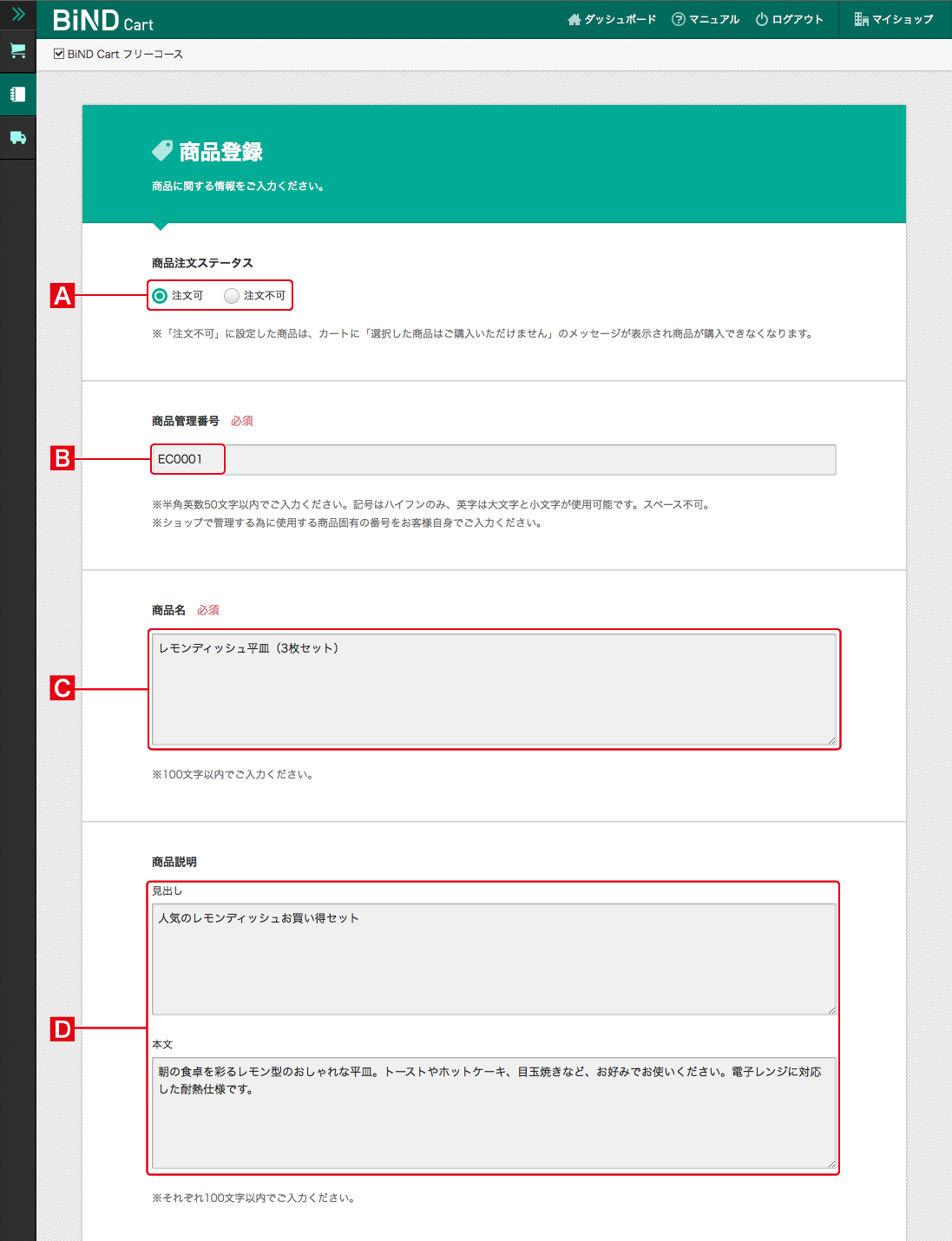 商品の新規登録(物販商品)