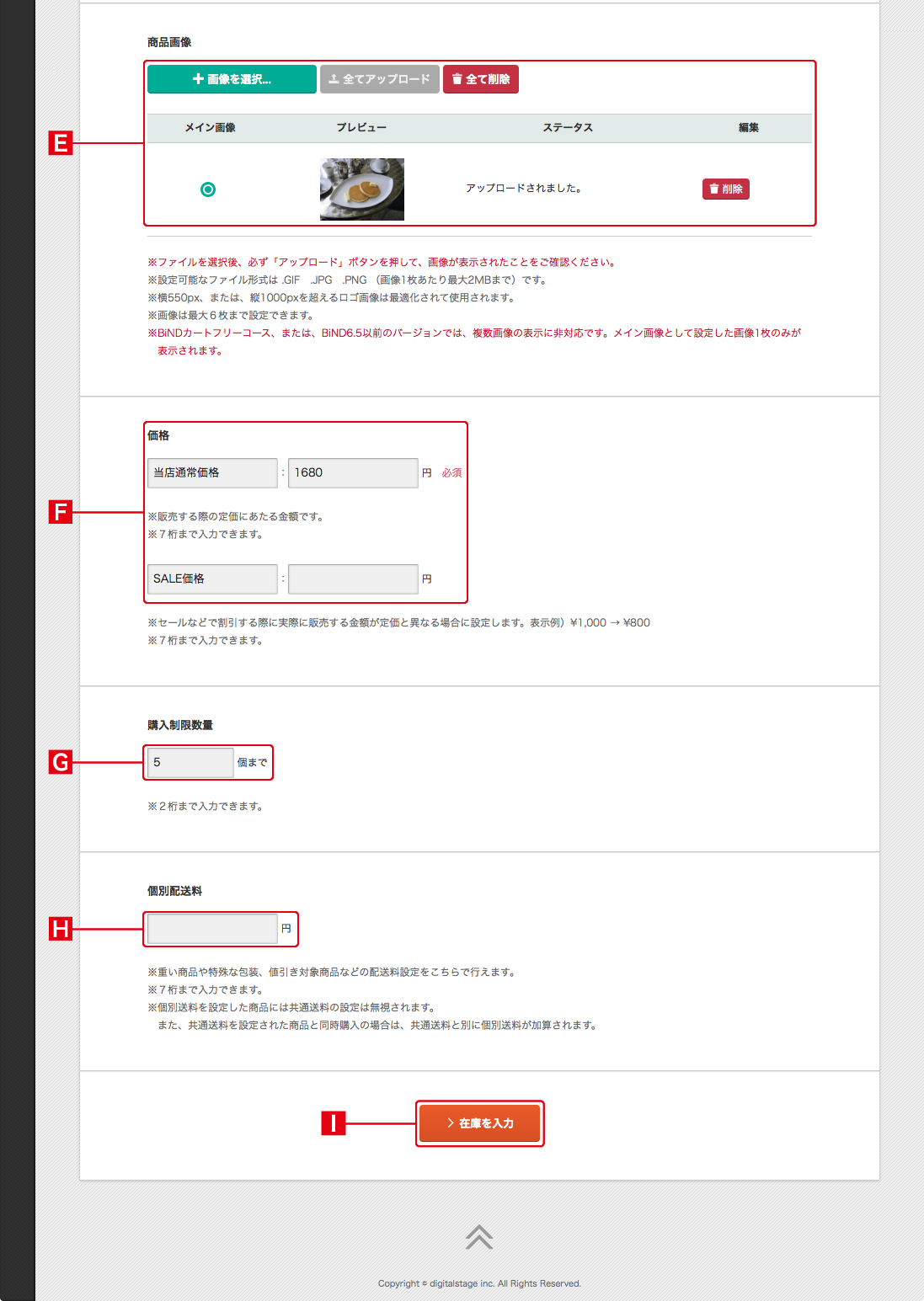 商品の新規登録（物販商品）