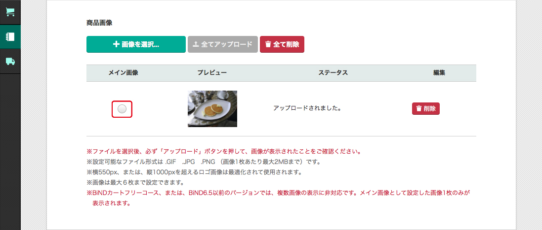 商品の新規登録(物販商品)