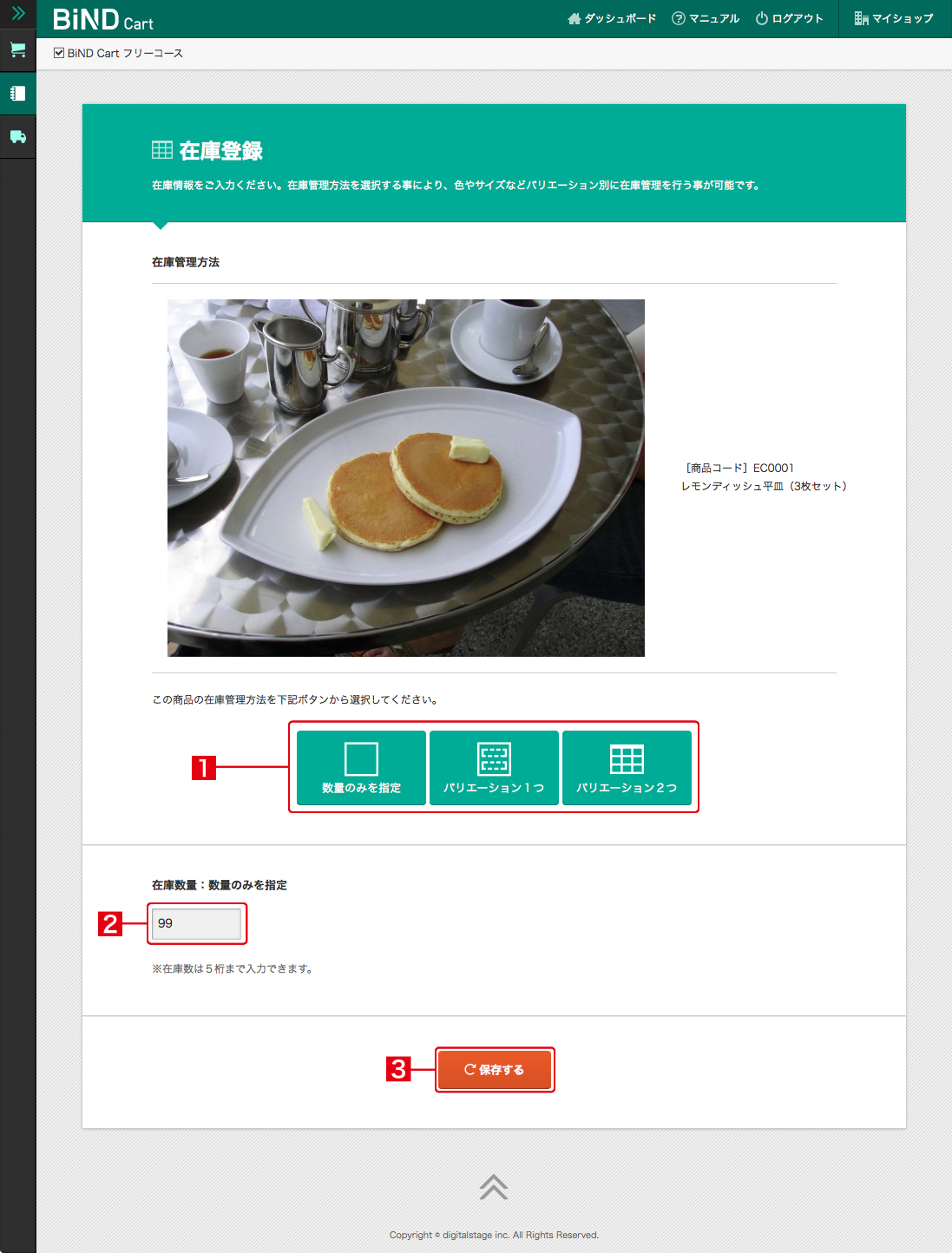 商品の新規登録(物販商品)