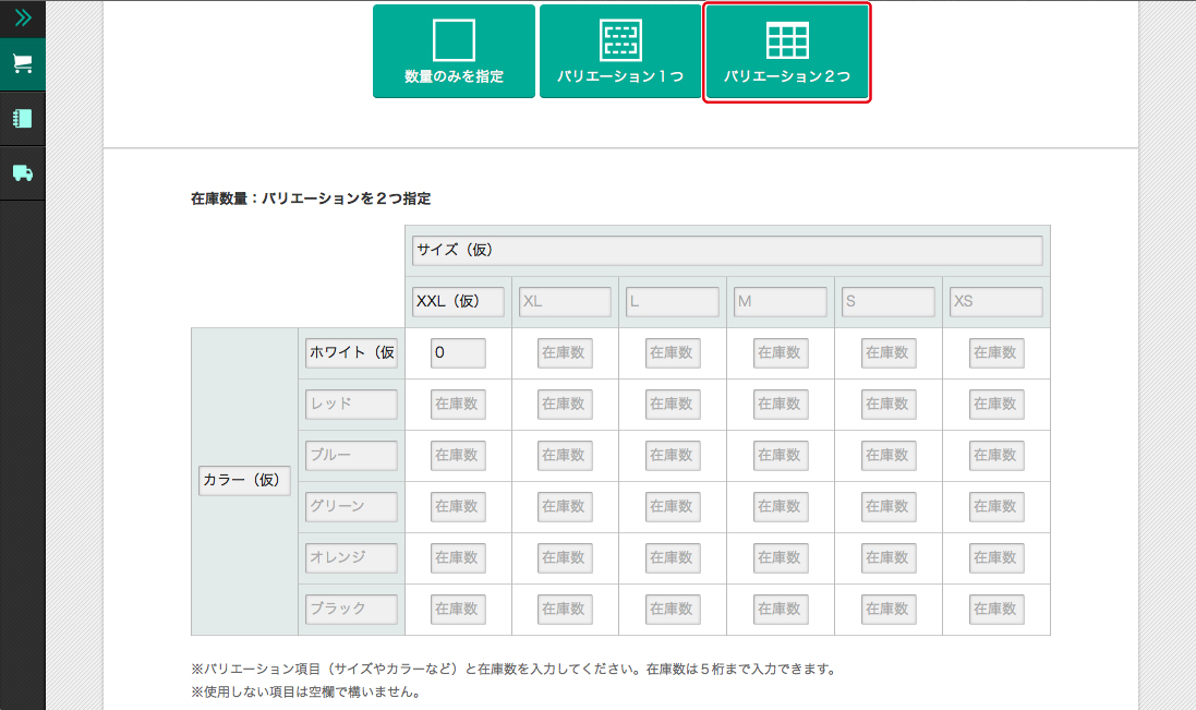 商品の新規登録(物販商品)