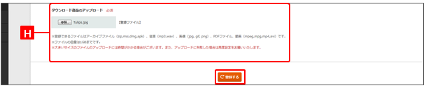 商品の新規登録（ダウンロード商品）