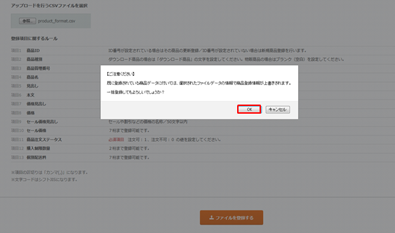 商品情報の一括登録