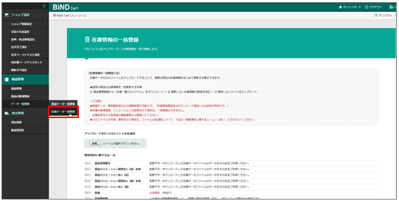 在庫情報の一括登録