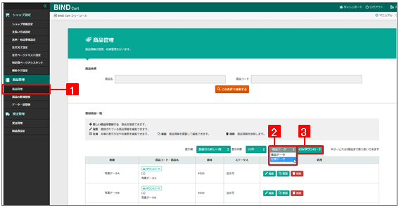 在庫情報の一括登録
