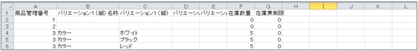 在庫情報の一括登録