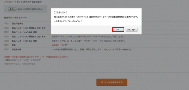 在庫情報の一括登録