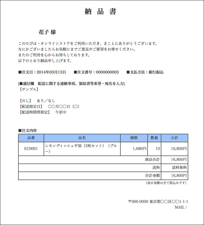納品書設定