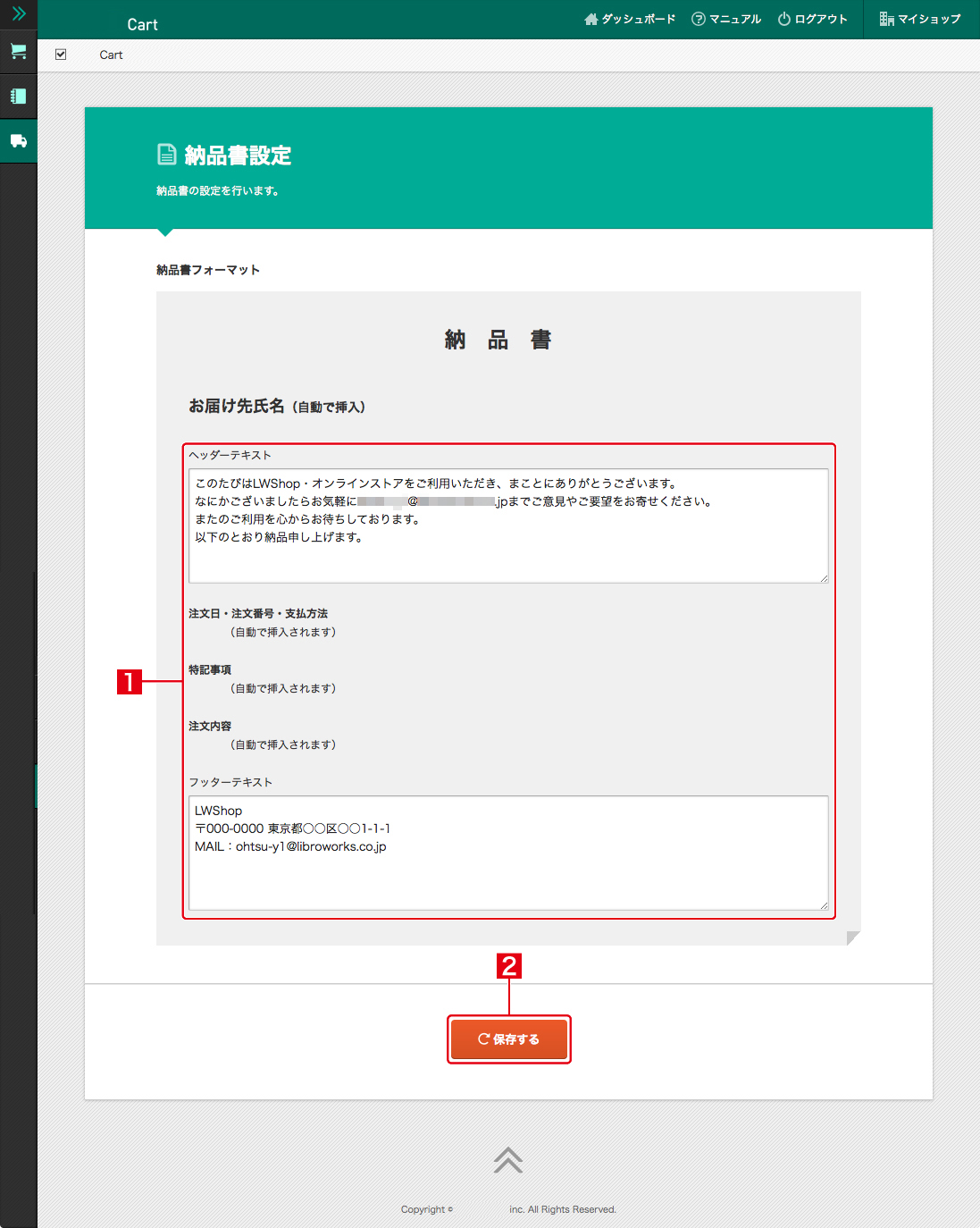 納品書設定