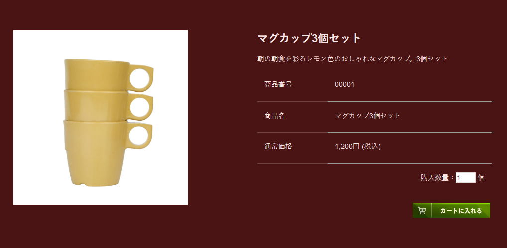 「カートに入れる」パーツを配置する