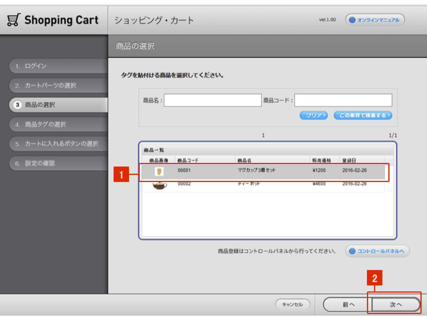 「カートに入れる」パーツを配置する