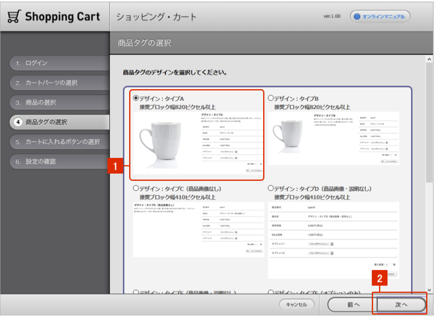 「カートに入れる」パーツを配置する