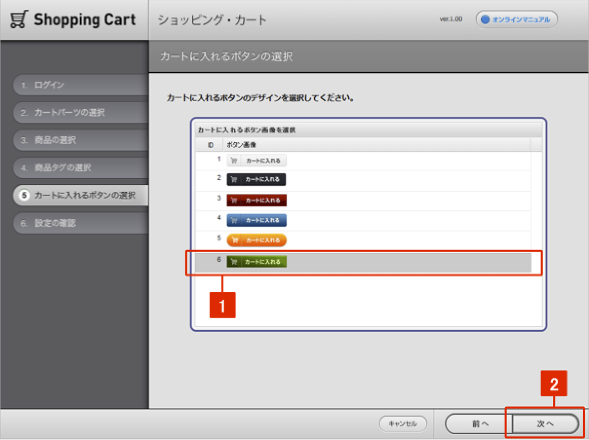 「カートに入れる」パーツを配置する
