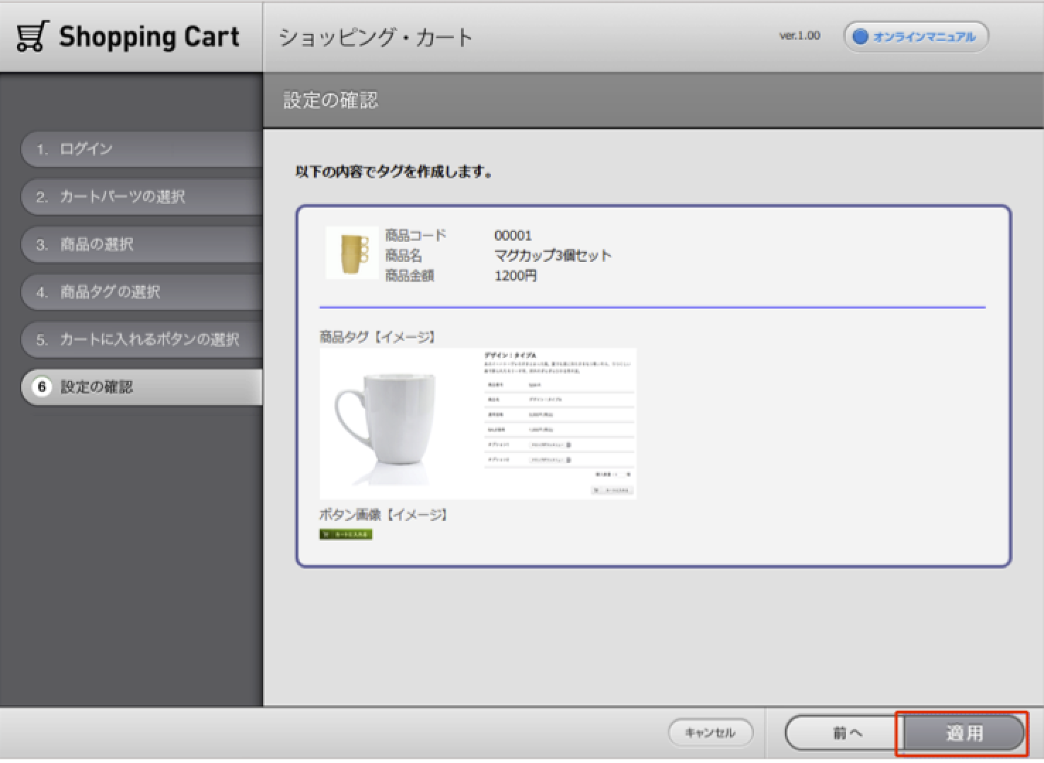 「カートに入れる」パーツを配置する