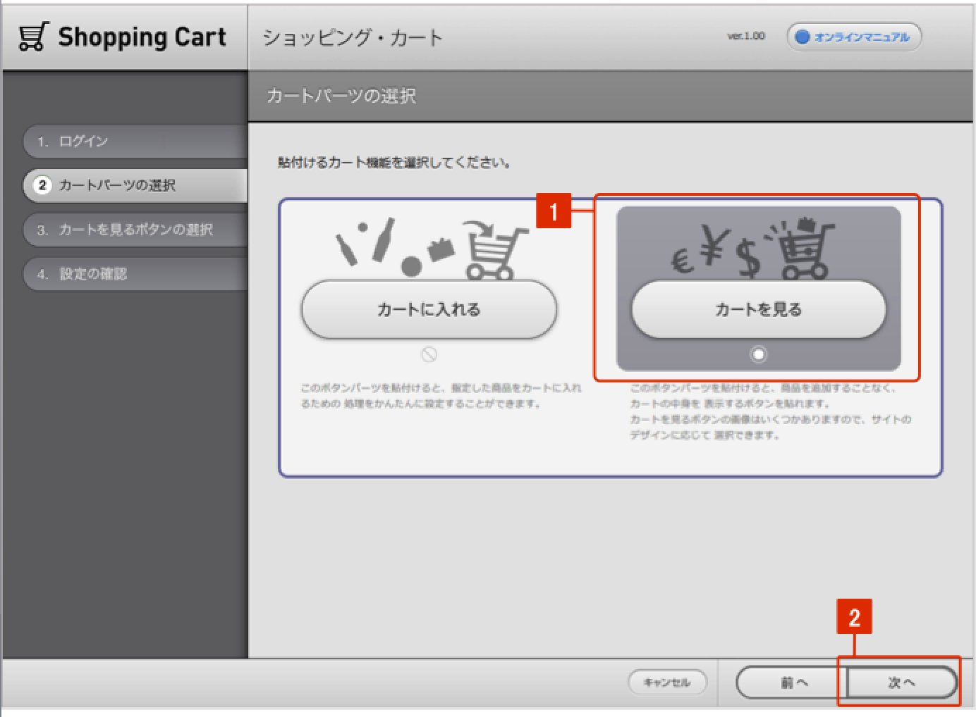 「カートを見る」パーツを配置する