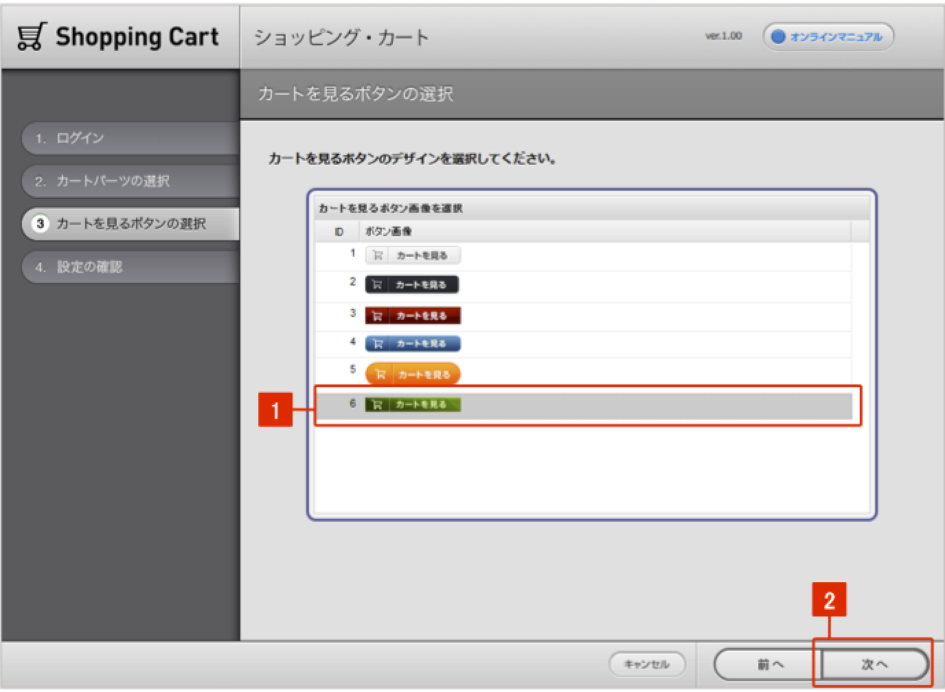 「カートを見る」パーツを配置する