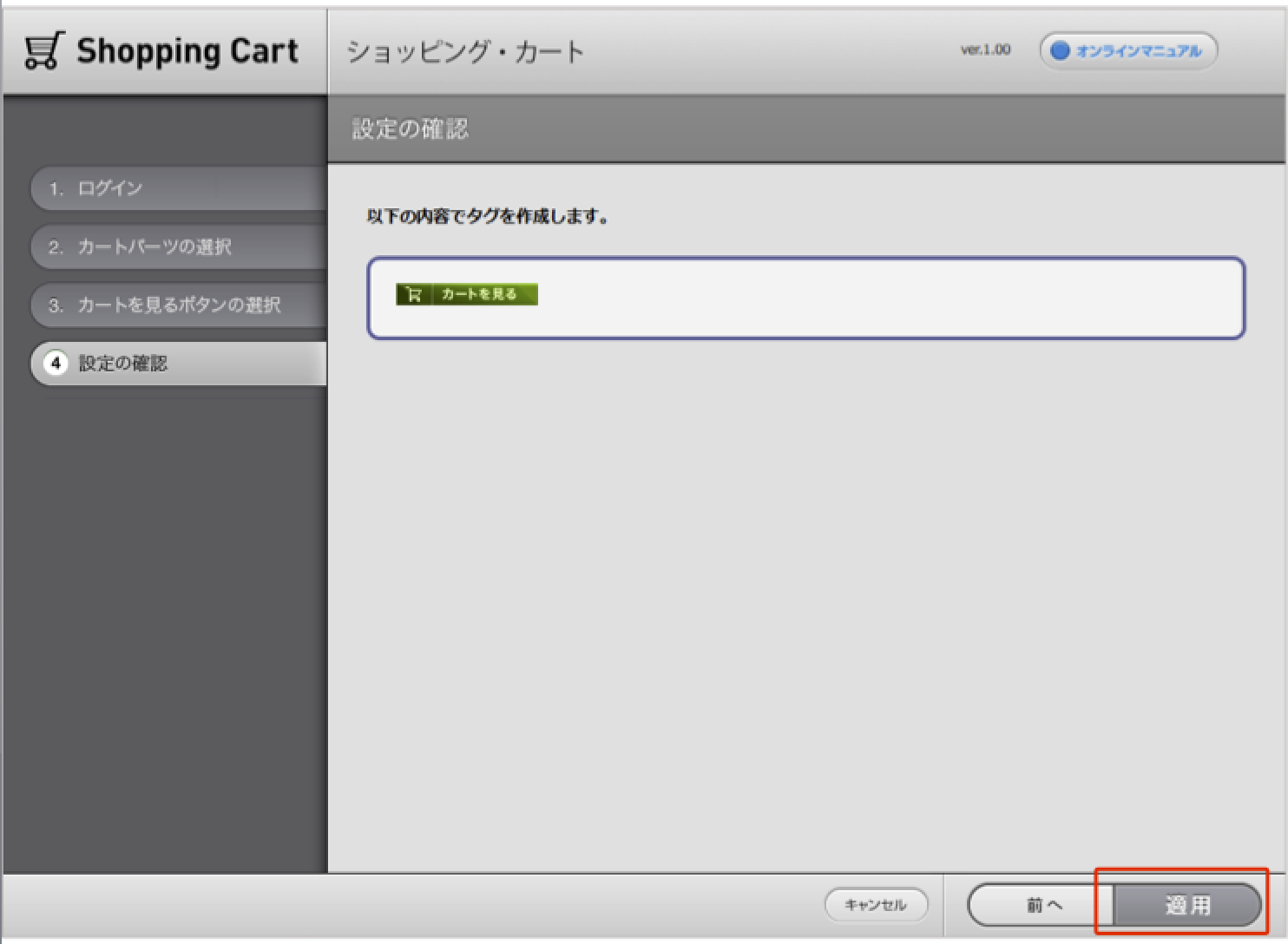 「カートを見る」パーツを配置する